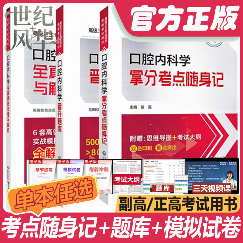 口腔内科学副高正职称主任