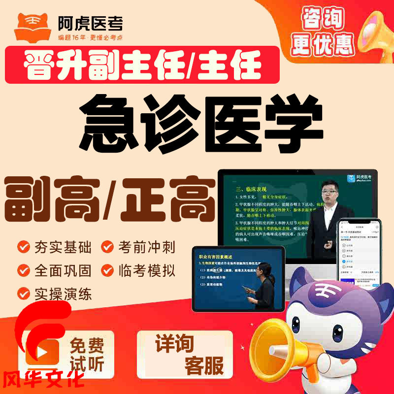 急诊医学副主任师高级职称考试