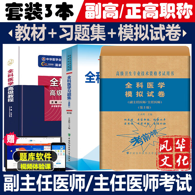 全科医学副主任师正高级职