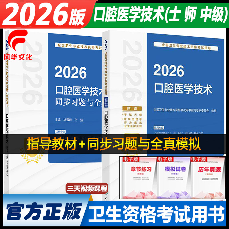口腔医学技术中级考试书