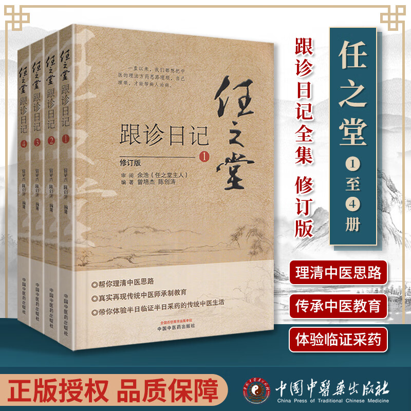 任之堂跟诊日记全集1+234