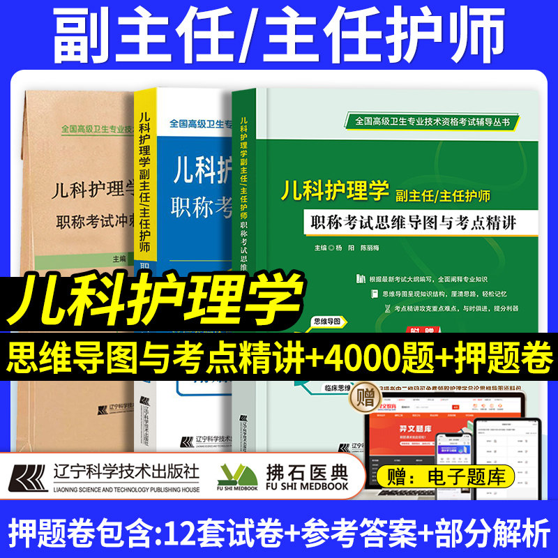 儿科护理学副主任正副高考试用书