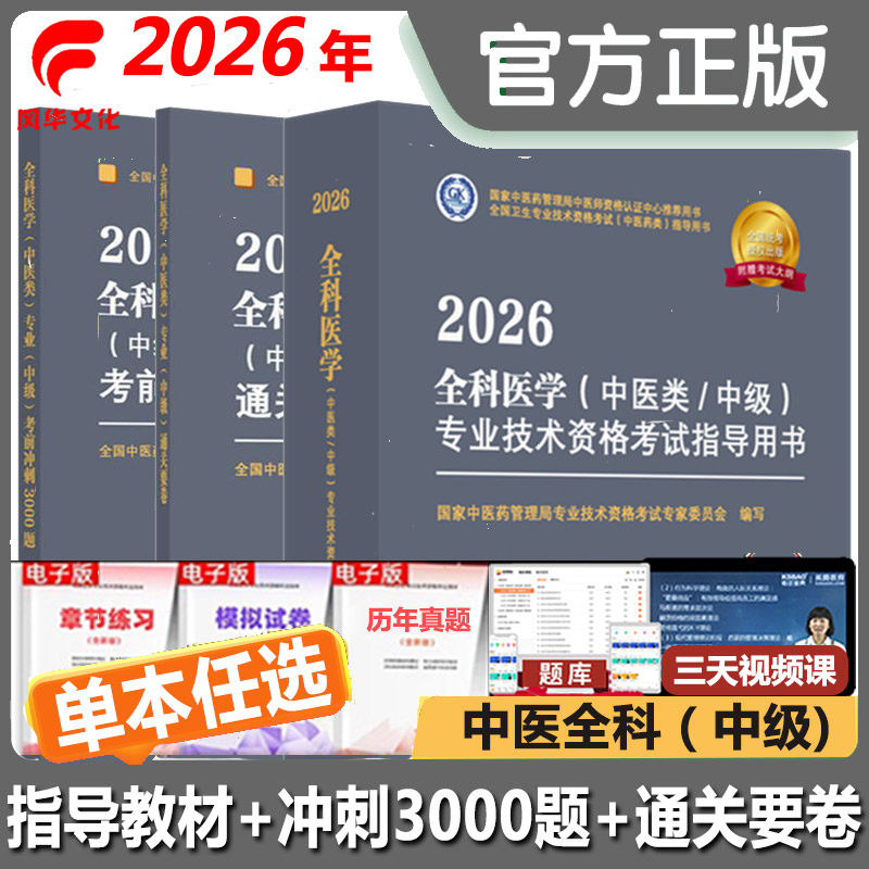 2026中医全科主治医师考试用书