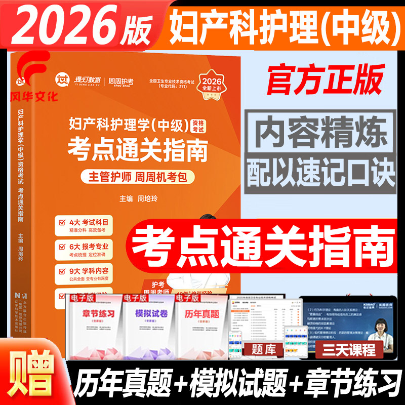 2026妇产科护理中级考点通关指南