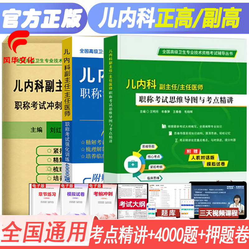 儿内科晋升副主任医师