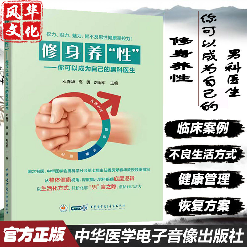 男性健康科普养生保健书籍