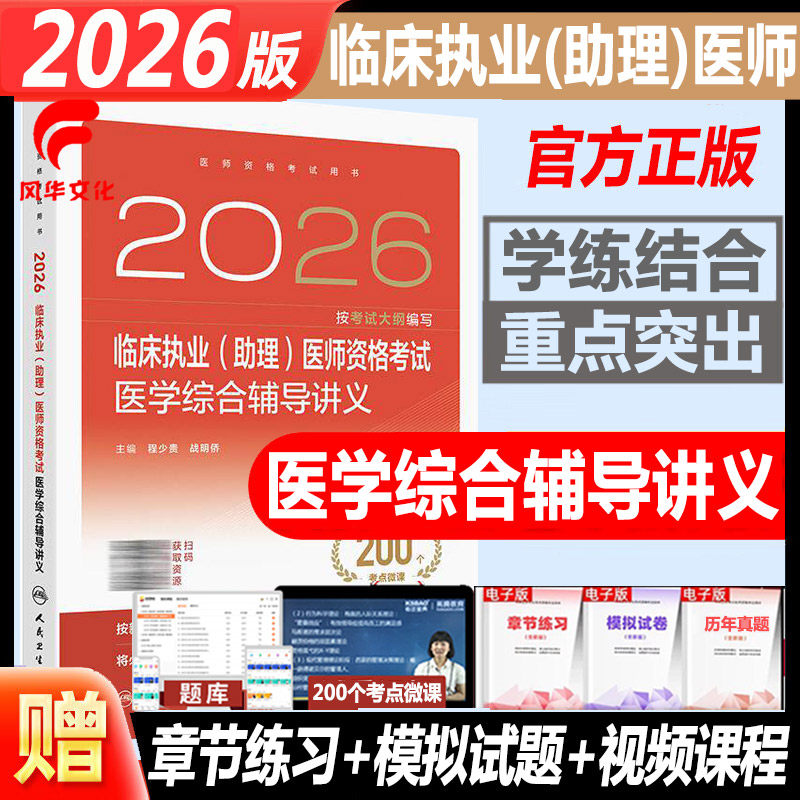 人卫版考试书官方正版正规发票