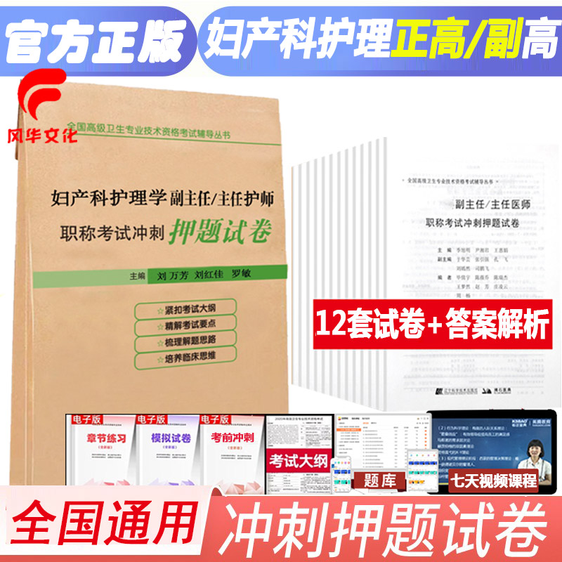 妇产科护理副主任师职称