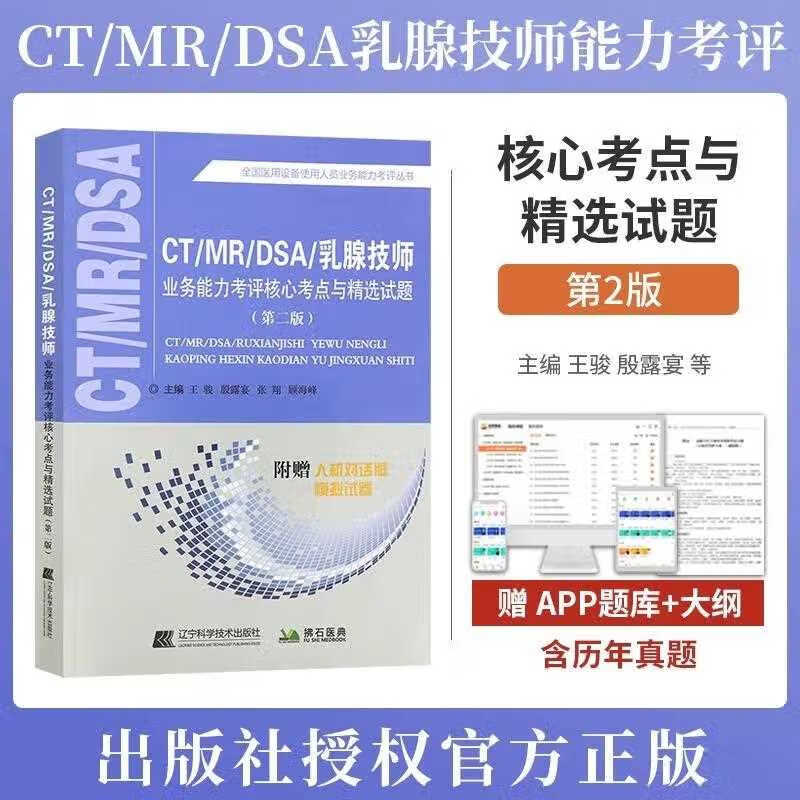 CT技师MRI大型医用设备dsa