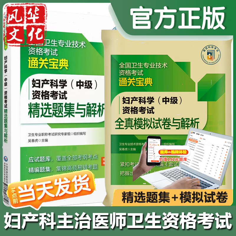 妇产科学中级主治医师卫生
