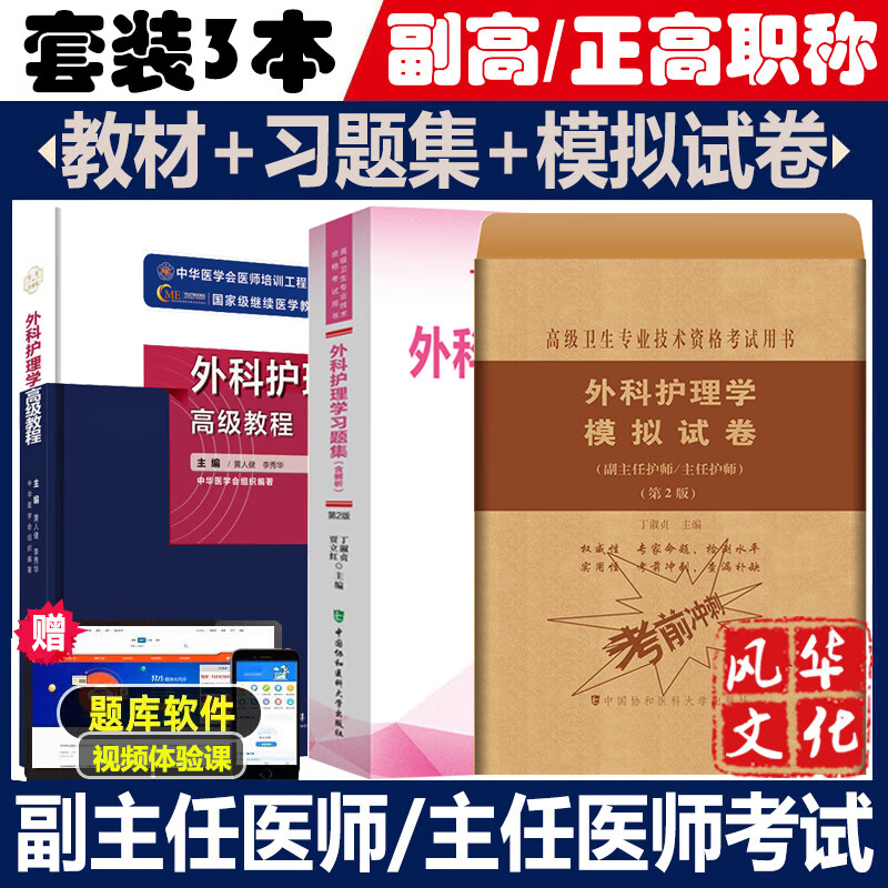 外科护理学高级教程副正主