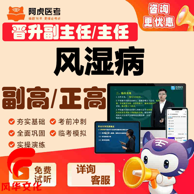 风湿病学副主任医师考试