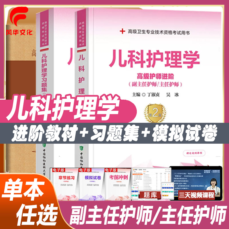 备考2025年协和儿科护理学