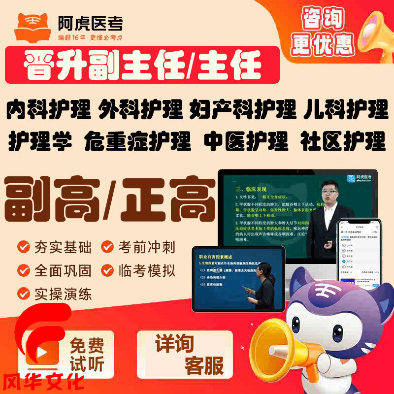 副主任护师内外妇产儿科理
