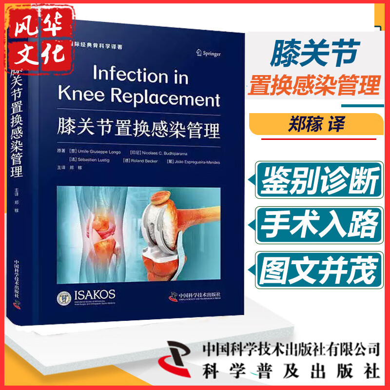 膝关节置换感染管理郑稼