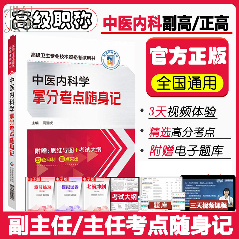 医考书籍官方正版正规发票