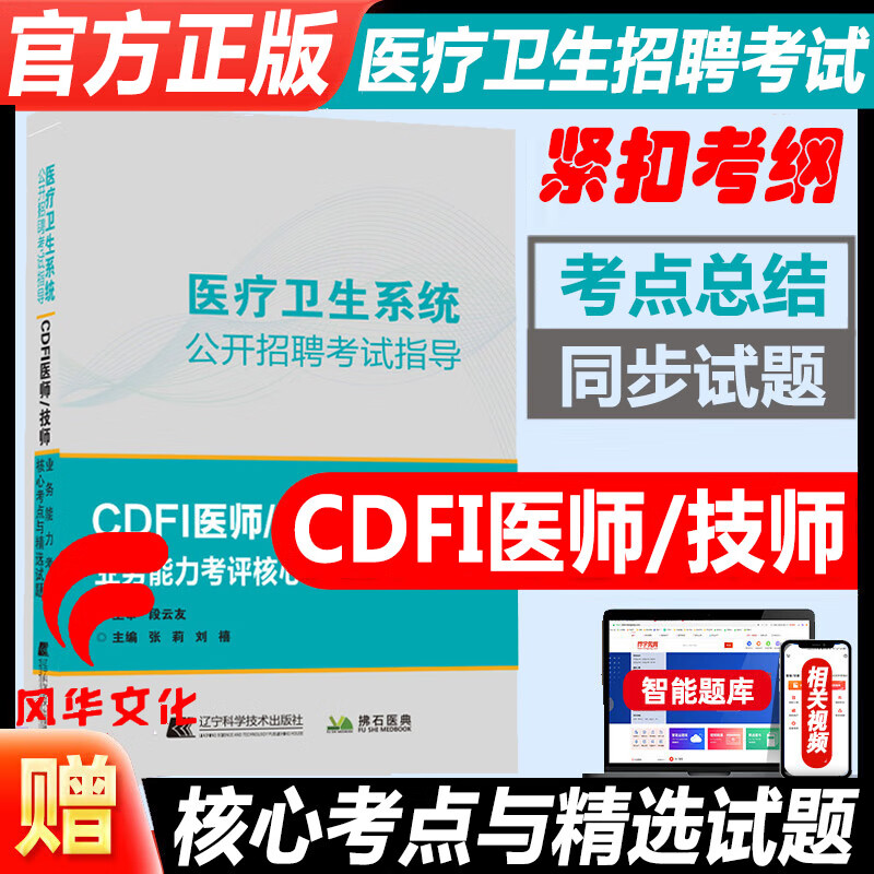 CDFI技师医疗卫生系统招聘