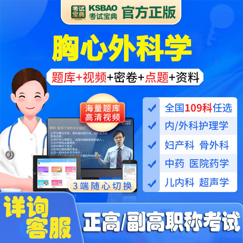 胸心外科学副主任医师正高