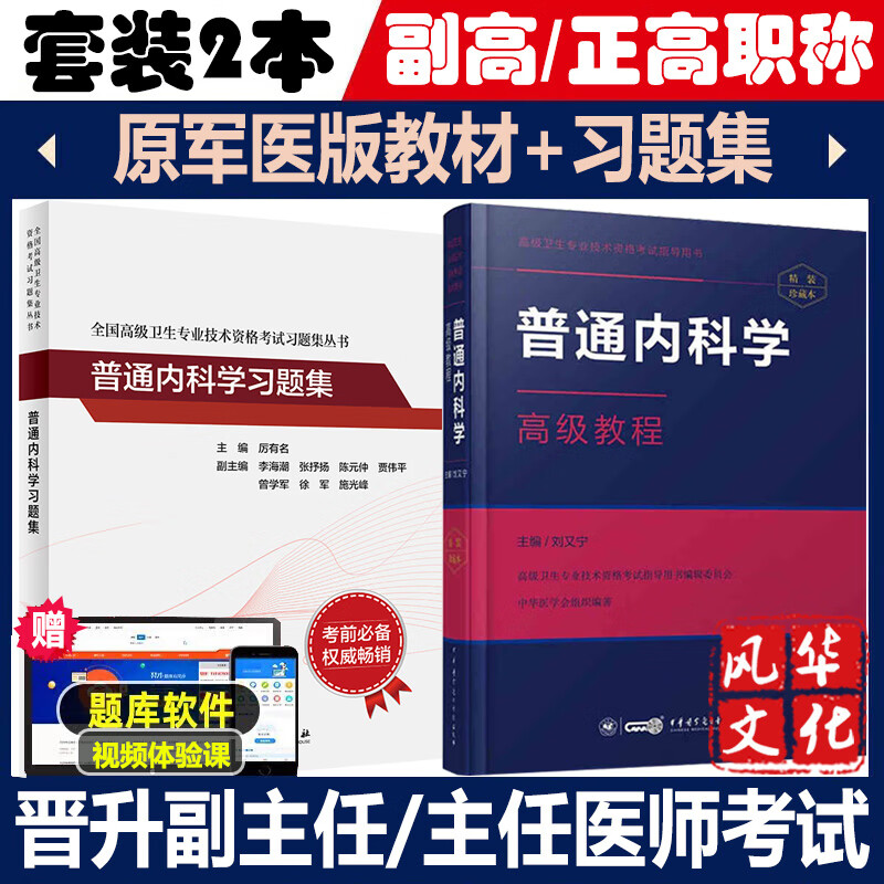 普通内科学高级教程材大副