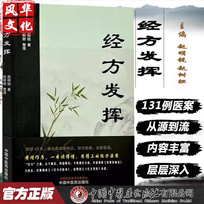 经方发挥赵明锐著树胆整