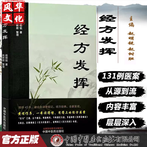 经方发挥赵明锐著树胆整