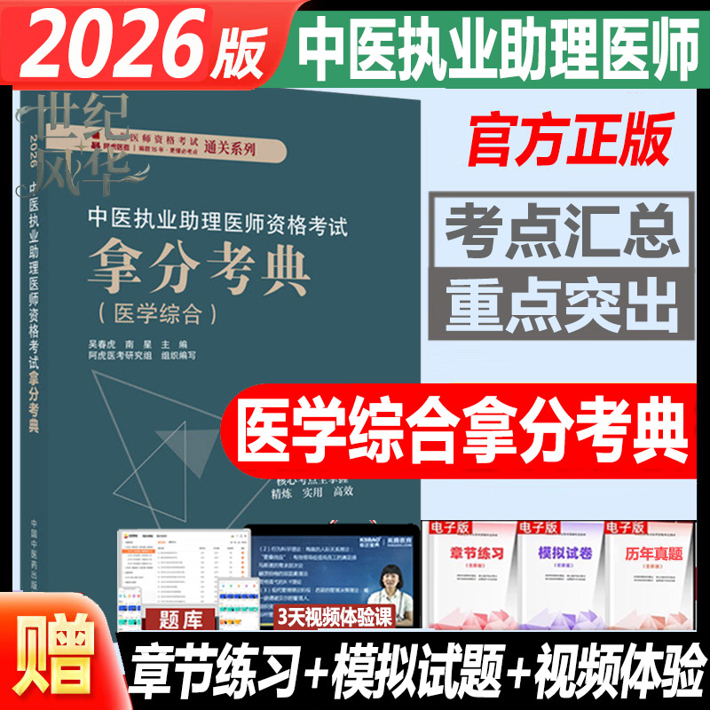 中医药官方正版正规发票