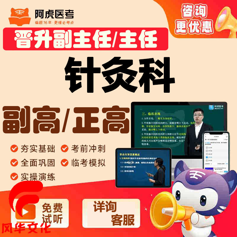 针灸科学副主任医师考试