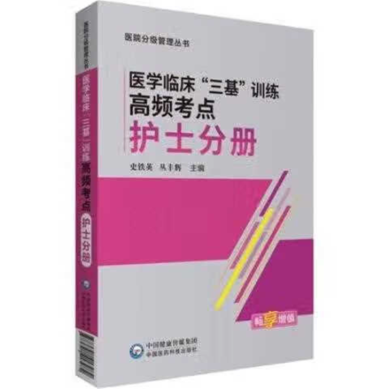 医学临床三基训练高频考点