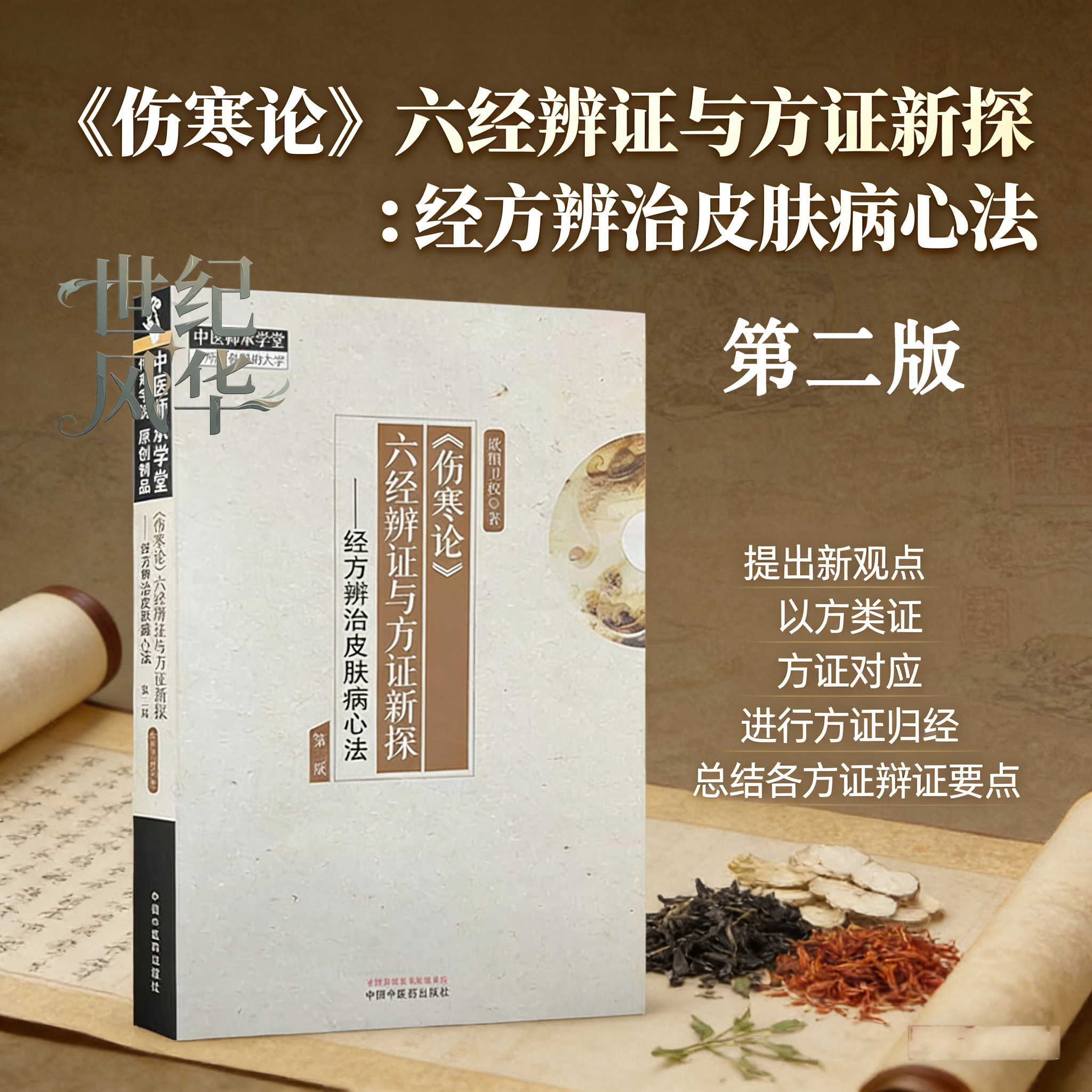 中医书官方正版正规发票