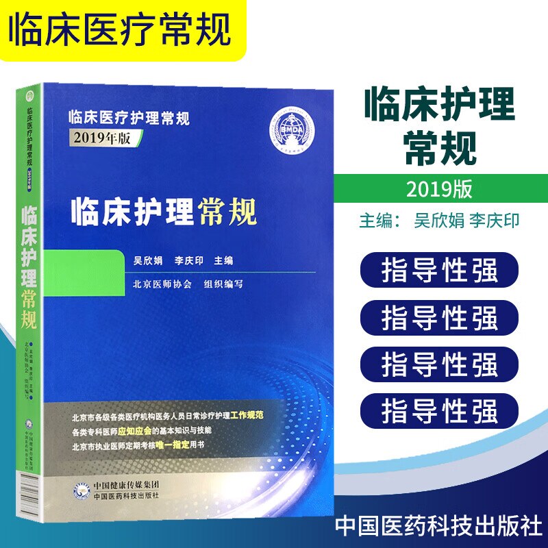 临床护理常规医疗2019年