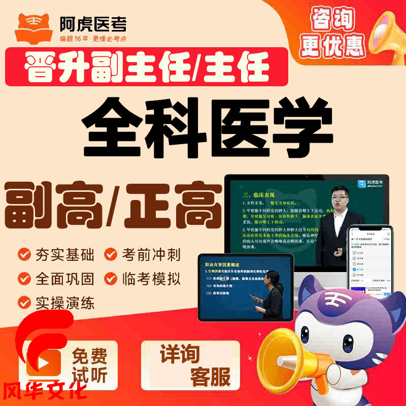 全科医学副主任师高级