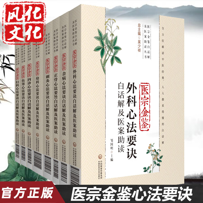医宗金鉴妇科四诊外幼杂
