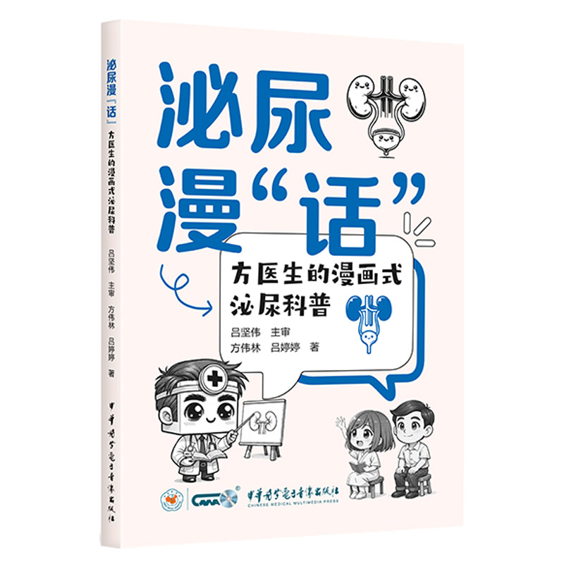医学科普书籍官方正版正规发票
