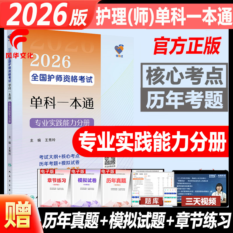 2026护师资格考试专业实践能力
