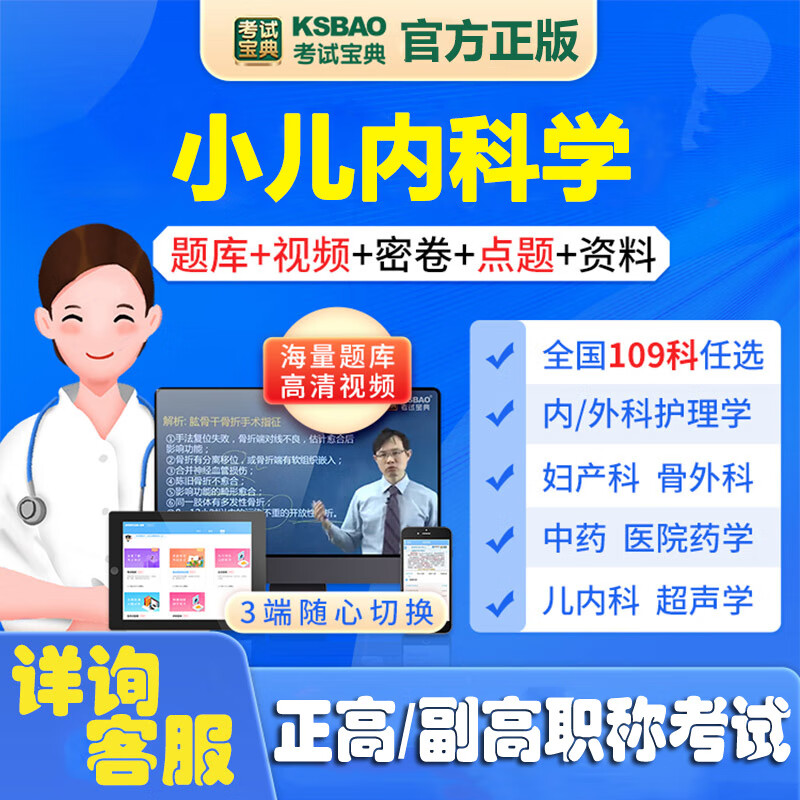 小儿内科学副主任医师正高