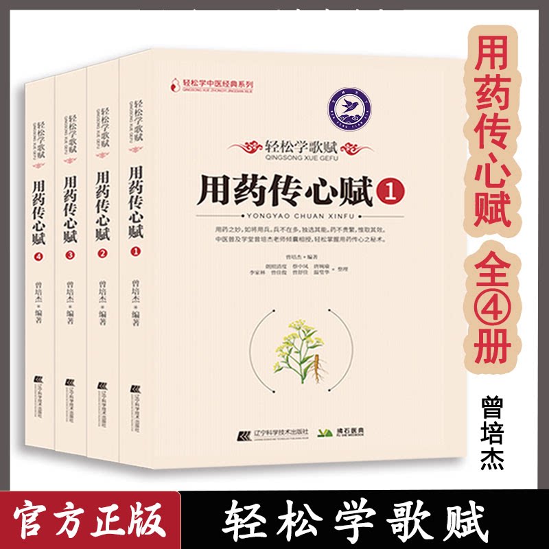 轻松学歌赋用药传心1234