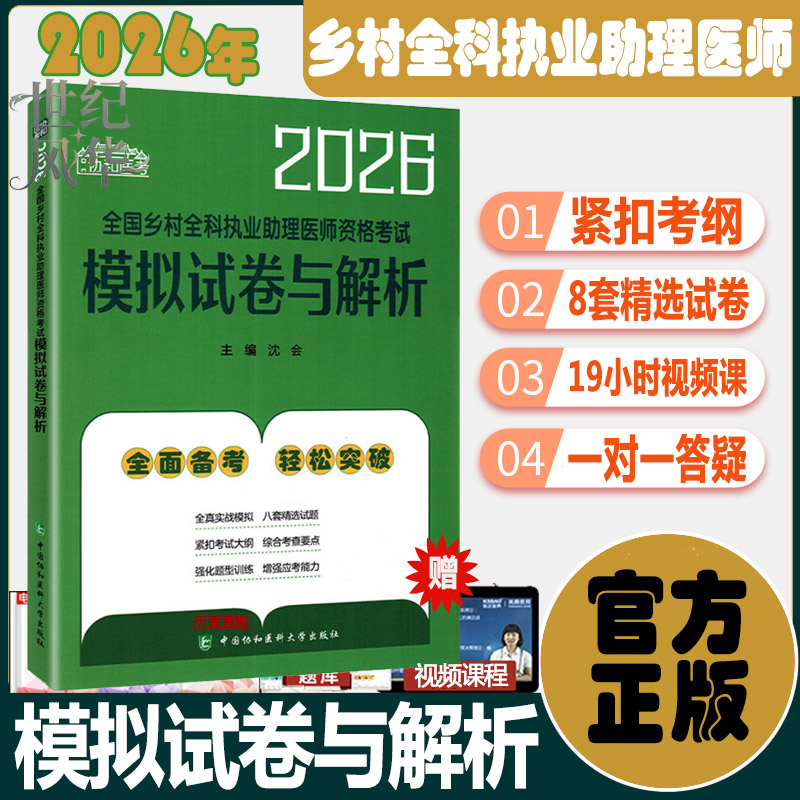 协和考试书官方正版正规发票