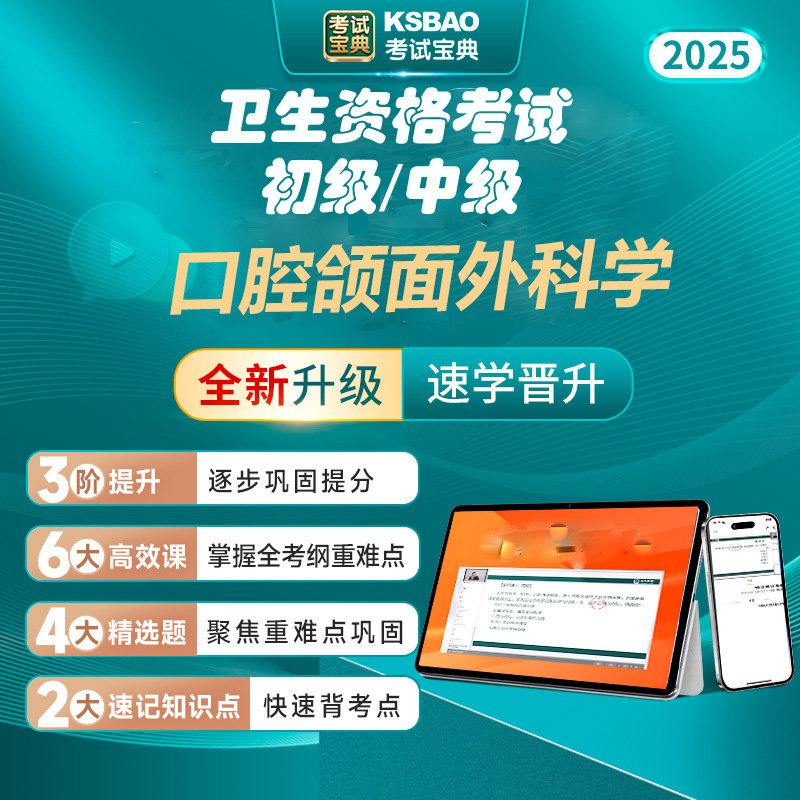 口腔颌面外科学主治医师