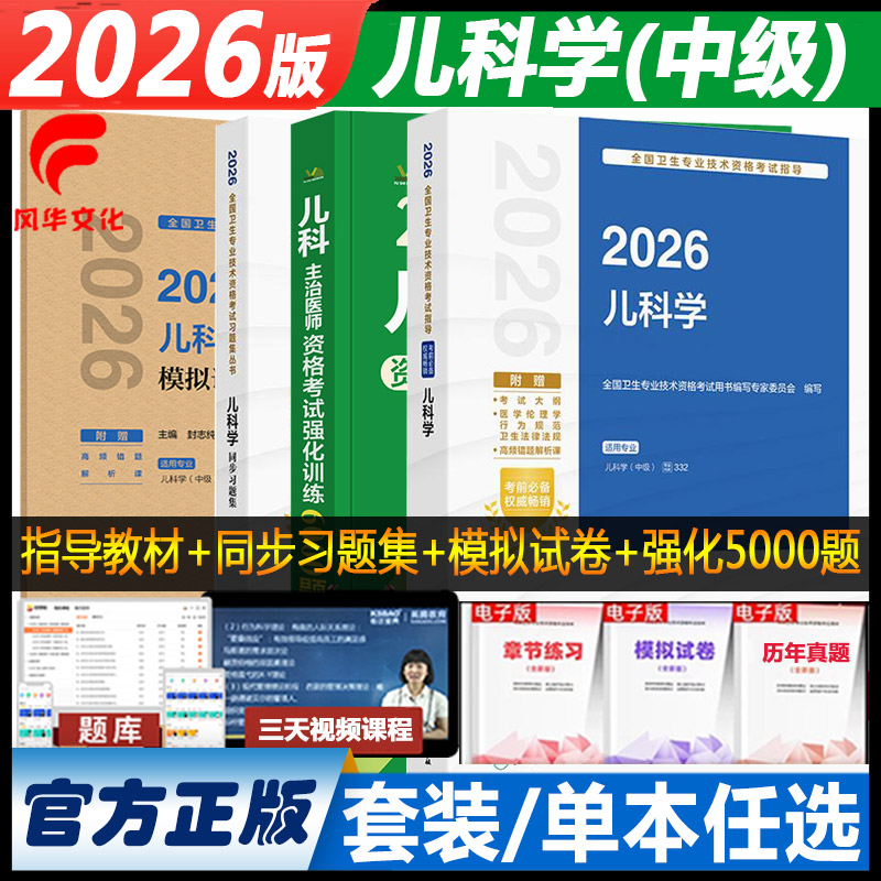 2026儿科学中级考试书