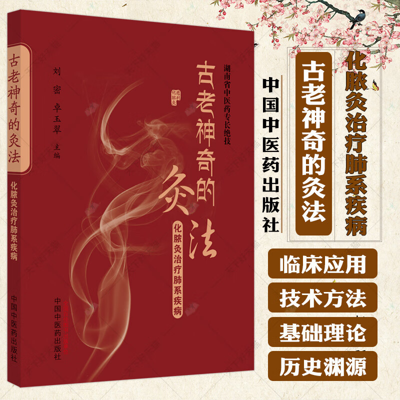 古老神奇的灸法化脓治疗肺