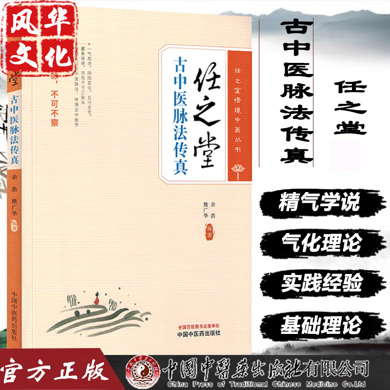 任之堂古中医脉法传真国