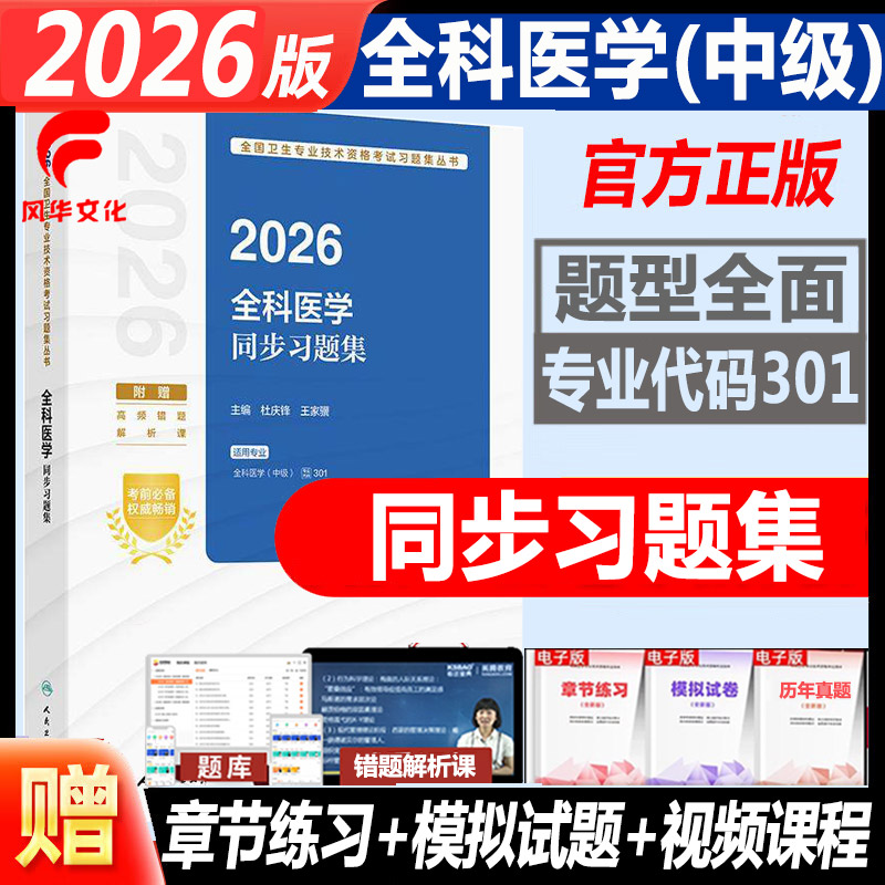 官方正版正规发票人卫考试书