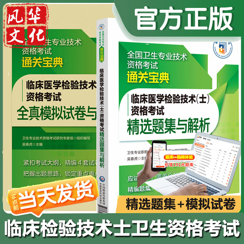 临床医学检验技术初级