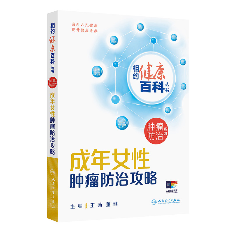 成年女性肿瘤防治攻略