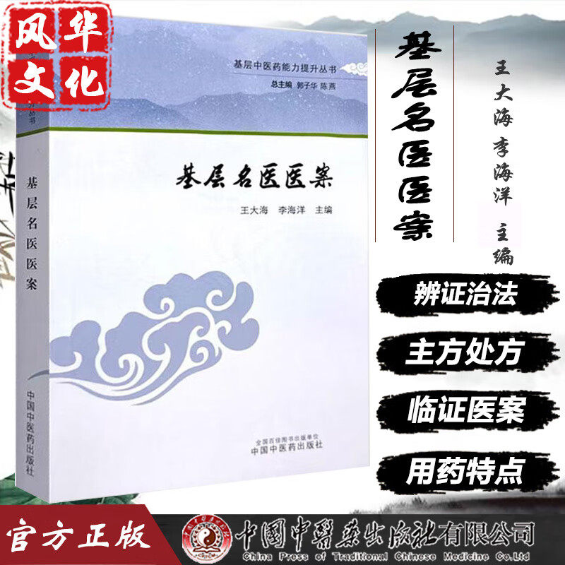 基层名医案作者王大海李