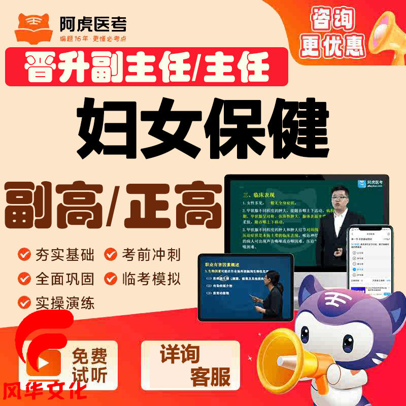 妇女保健学副主任医师