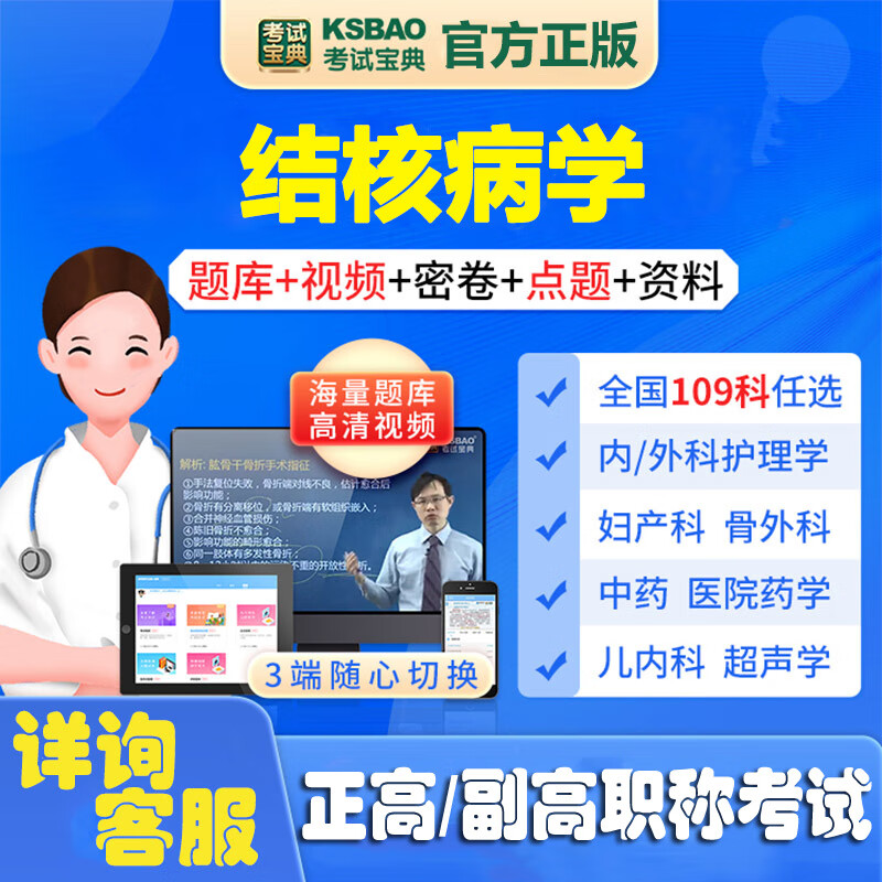 结核病学副主任医师正高职