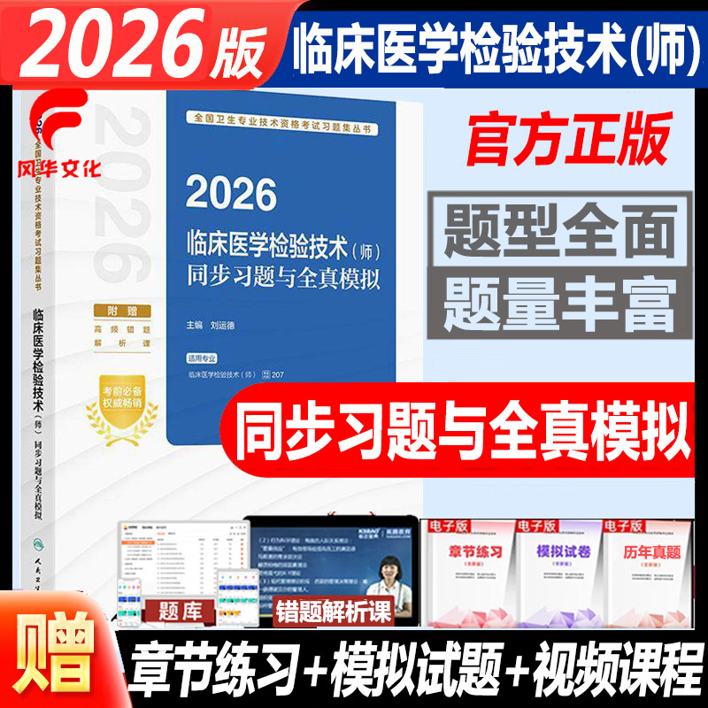 2026临床医学检验技术师同步习题