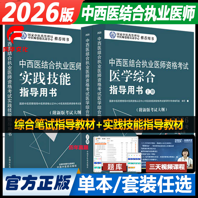 中医药出版社，考试书，正规发票
