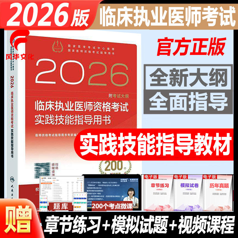 临床执业医师资格实践技能考试书